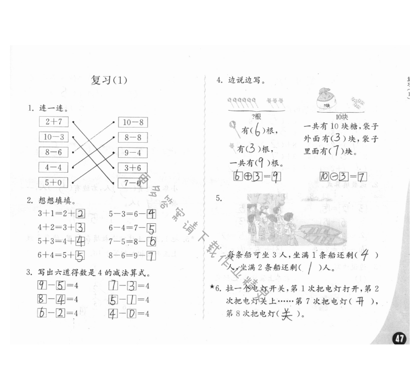 期中測試 - 練習與測試一年級數(shù)學 第47頁 答案