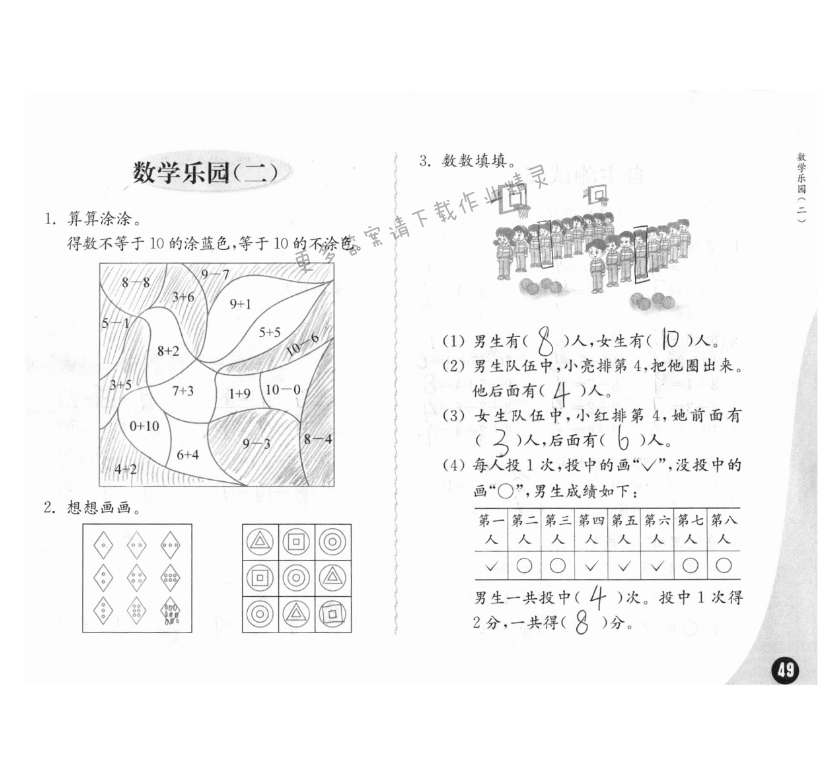 數(shù)學(xué)樂園（二） - 練習(xí)與測(cè)試一年級(jí)數(shù)學(xué) 第49頁 答案