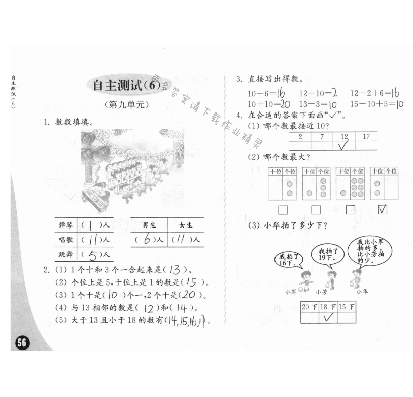 自主檢測(cè)（6） - 練習(xí)與測(cè)試一年級(jí)數(shù)學(xué) 第56頁(yè) 答案