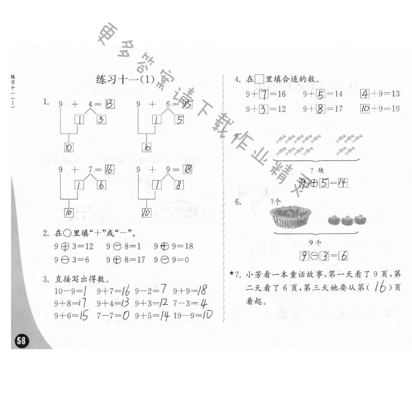 十、20以內(nèi)的進(jìn)位加法 - 練習(xí)與測(cè)試一年級(jí)數(shù)學(xué) 第58頁(yè) 答案