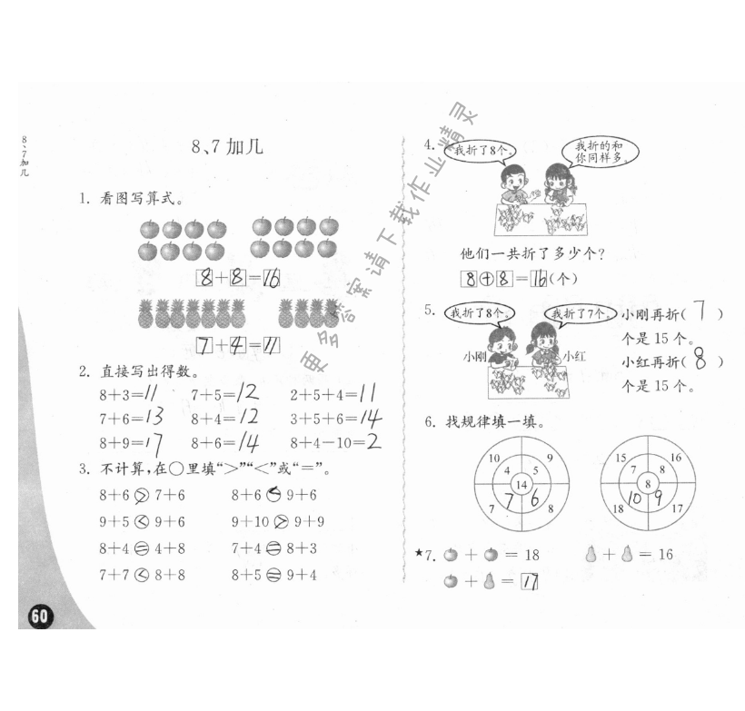 十、20以內(nèi)的進(jìn)位加法 - 練習(xí)與測(cè)試一年級(jí)數(shù)學(xué) 第60頁(yè) 答案