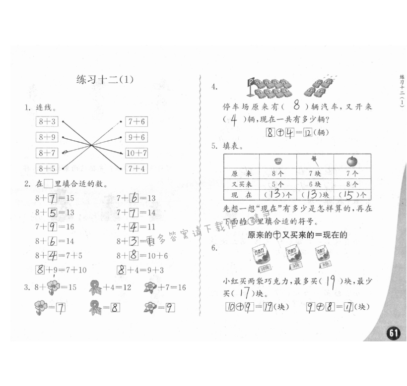 十、20以內(nèi)的進位加法 - 練習與測試一年級數(shù)學 第61頁 答案