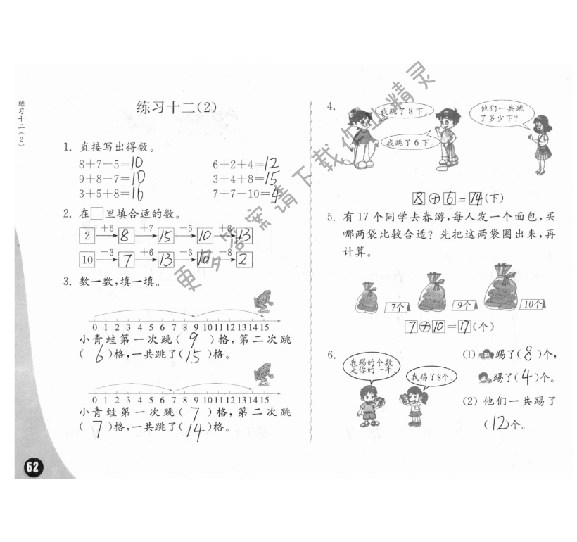 十、20以內(nèi)的進(jìn)位加法 - 練習(xí)與測(cè)試一年級(jí)數(shù)學(xué) 第62頁(yè) 答案