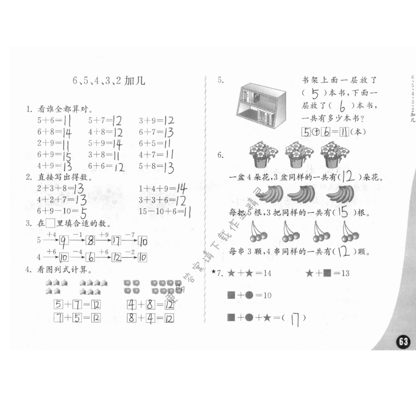 十、20以內(nèi)的進位加法 - 練習(xí)與測試一年級數(shù)學(xué) 第63頁 答案