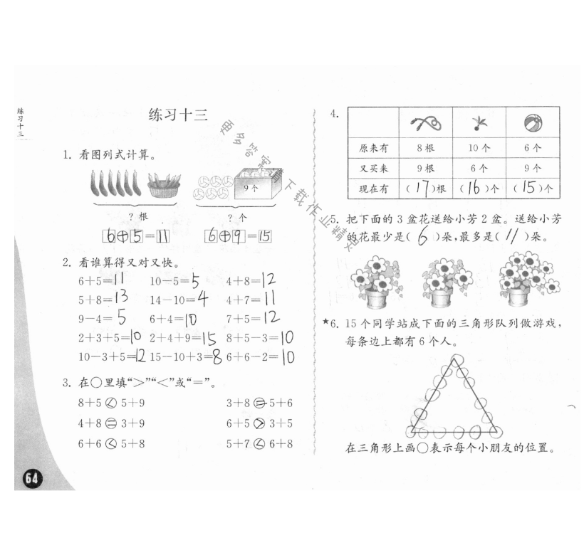 十、20以內(nèi)的進位加法 - 練習(xí)與測試一年級數(shù)學(xué) 第64頁 答案