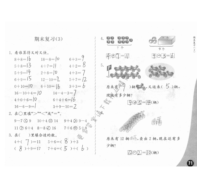 十一、期末復(fù)習(xí) - 練習(xí)與測試一年級數(shù)學(xué) 第71頁 答案