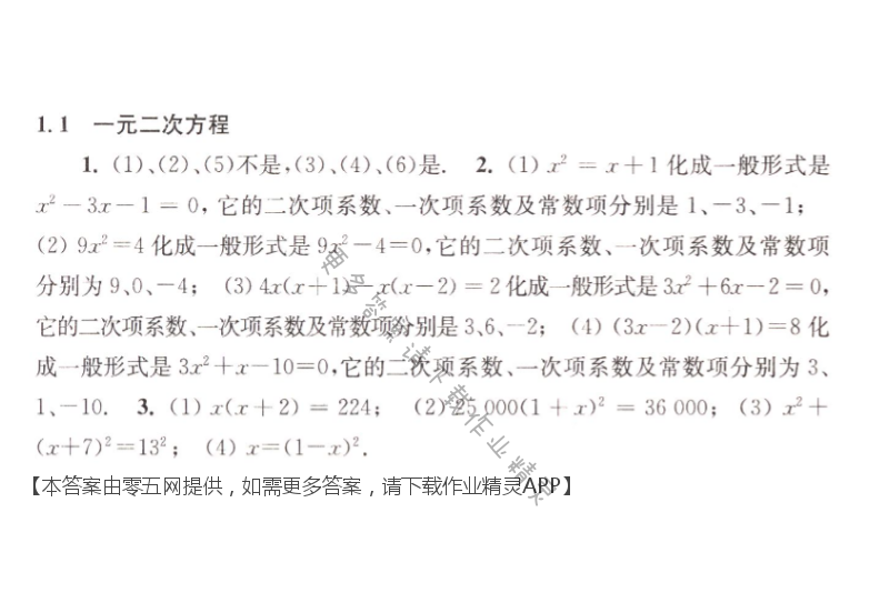 2020年数学补充习题九年级上册苏科版江苏凤凰科学技术出版社 第1页