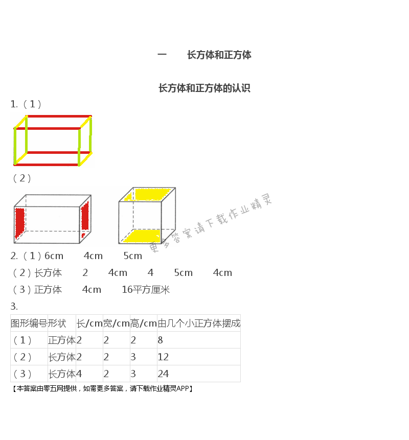 2020年練習(xí)與測試小學(xué)數(shù)學(xué)六年級上冊蘇教版彩色版提優(yōu)版 第1頁