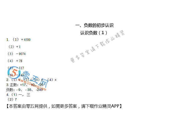 2020年練習與測試小學數(shù)學五年級上冊蘇教版彩色版提優(yōu)版 第1頁