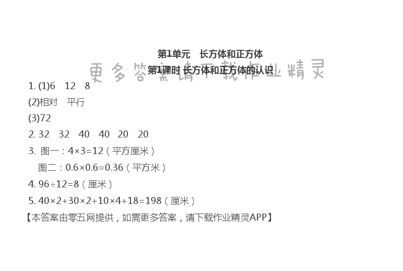 2020年伴你学六年级数学上册苏教版 第1页