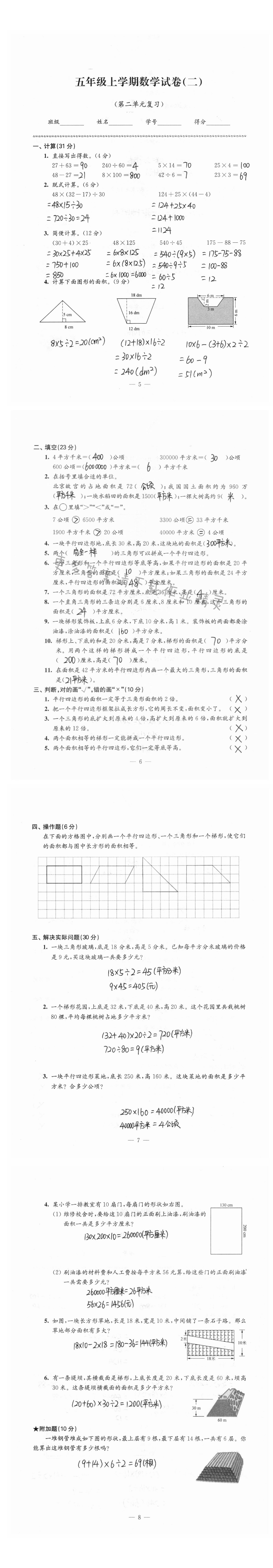 强化卷五年级上学期数学试卷（第二单元复习）