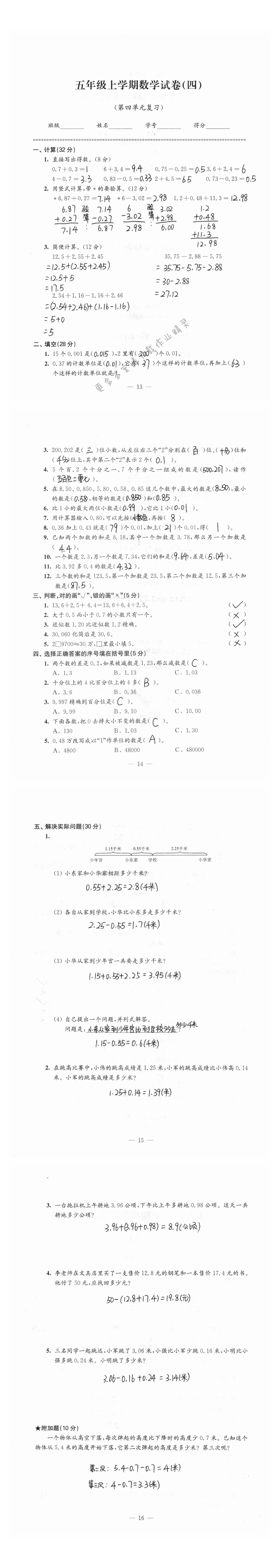 强化卷五年级上学期数学试卷（第四单元复习）