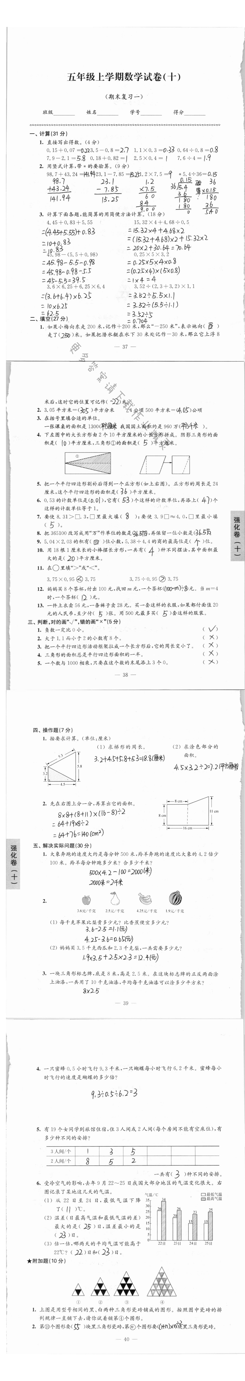 强化卷五年级上学期数学试卷（期末复习一）