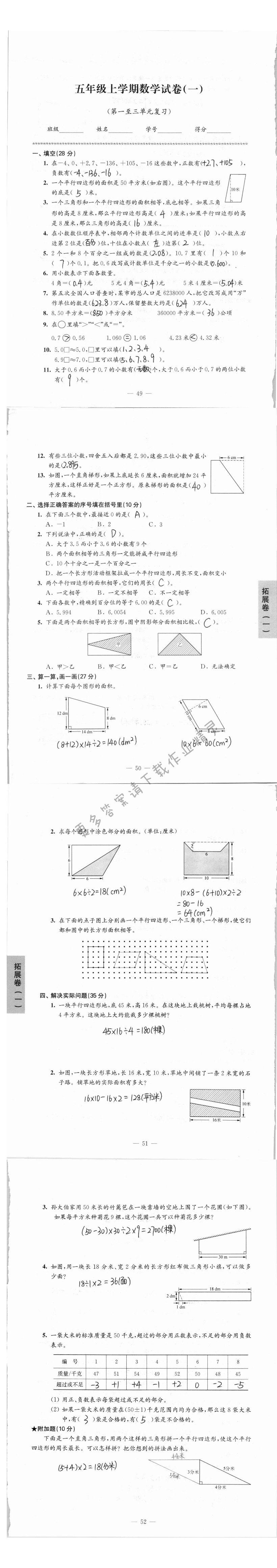 拓展卷五年级上学期数学试卷（第一至三单元复习）