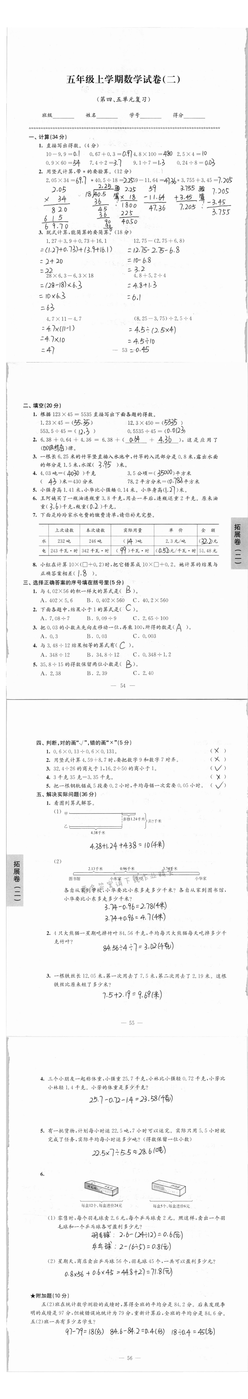 拓展卷五年级上学期数学试卷（第四、五单元复习）