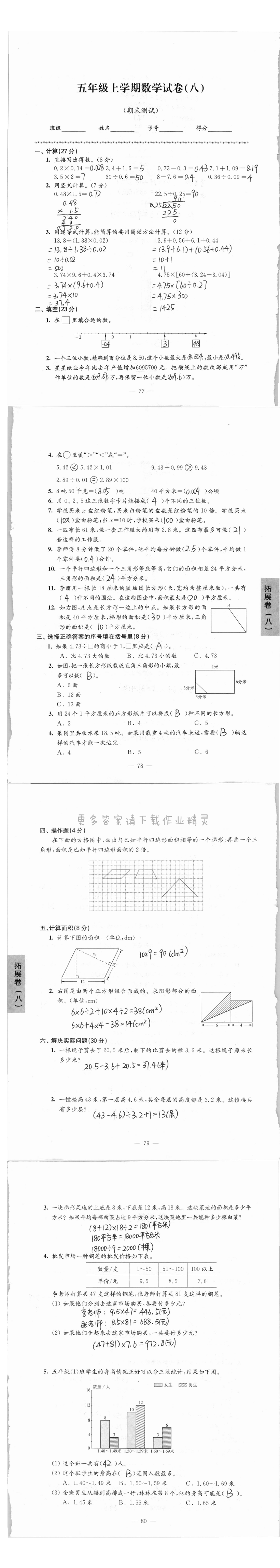 拓展卷五年级上学期数学试卷（期末测试） - 拓展卷五年级上学期数学试卷（期末检测）