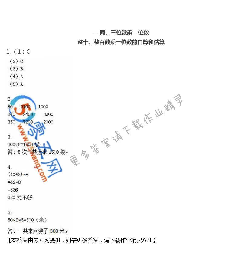 2020年练习与测试小学数学三年级上册苏教版彩色版提优版 第1页