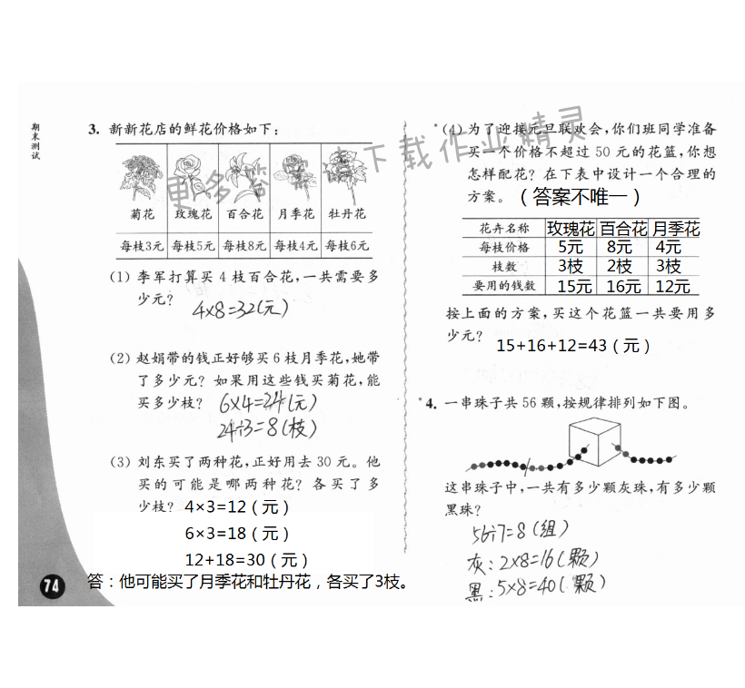 八、期末復(fù)習(xí) - 第74頁