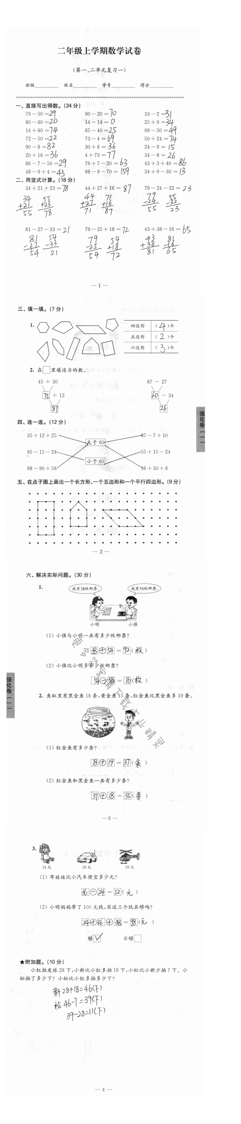 2020年练习与测试拓展卷小学数学二年级上册苏教版 第1页