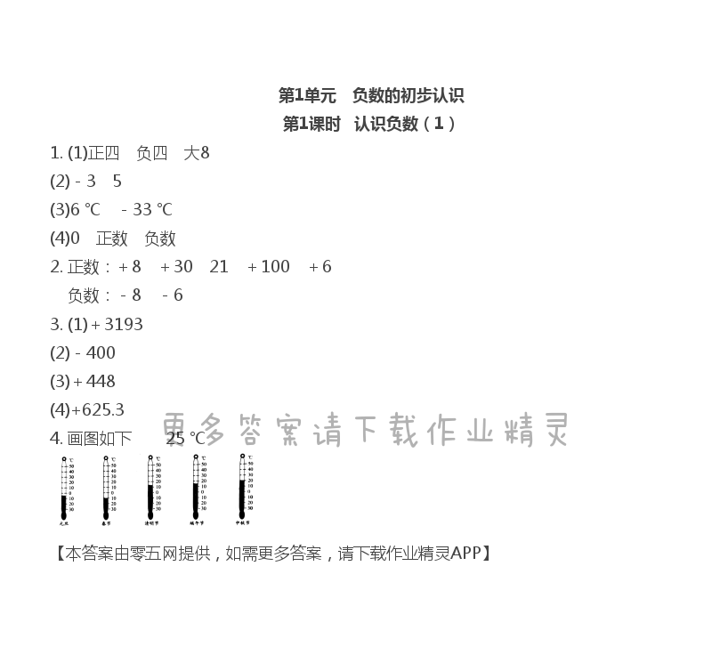 2020年伴你学五年级数学上册苏教版 第1页