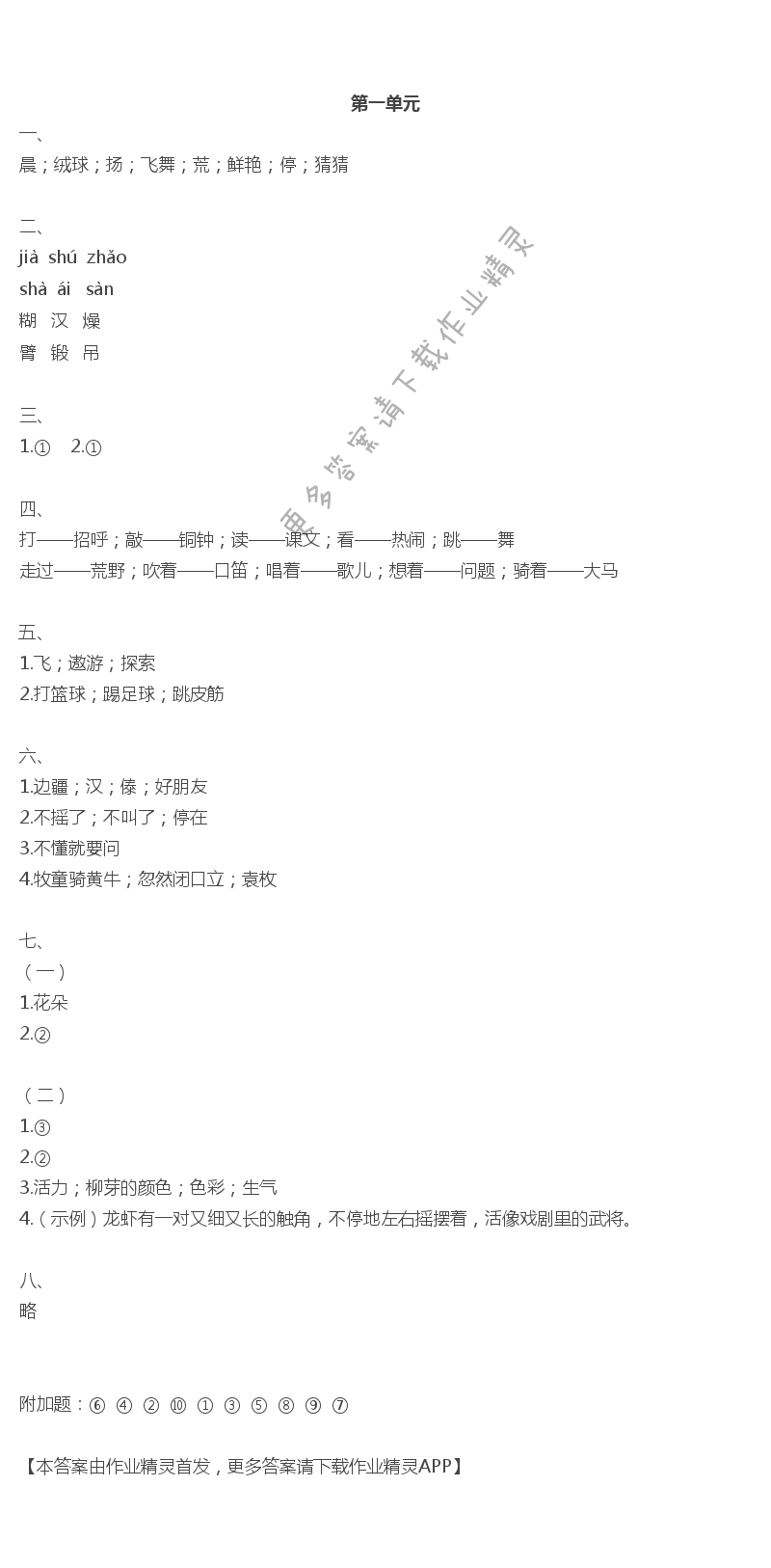 2020年練習(xí)與測(cè)試檢測(cè)卷三年級(jí)語(yǔ)文上冊(cè)人教版 第1頁(yè)