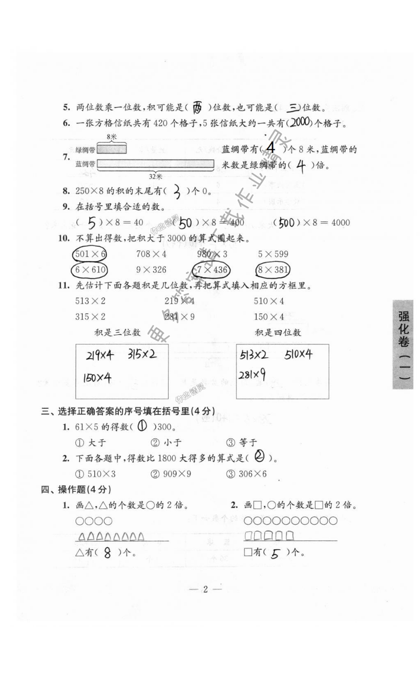 強(qiáng)化卷（一）（第一單元復(fù)習(xí)） - 第2頁(yè)