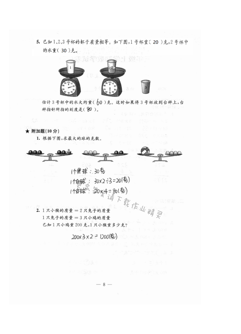 強(qiáng)化卷（二）（第二單元復(fù)習(xí)） - 第8頁