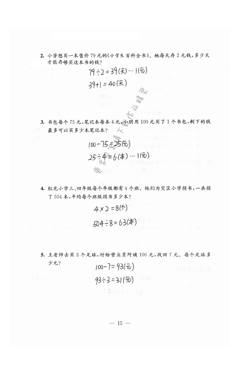 強化卷（四）（第四單元復(fù)習(xí)） - 第15頁