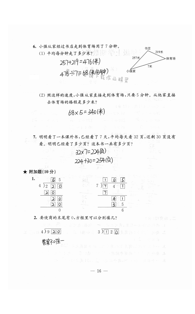 強化卷（四）（第四單元復習） - 第16頁