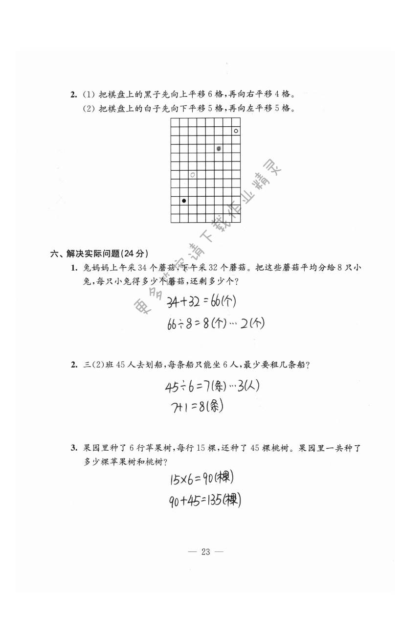 强化卷（六）（第六单元复习） - 第23页