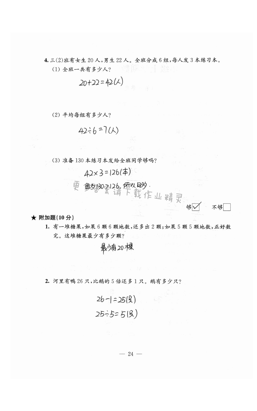 強(qiáng)化卷（六）（第六單元復(fù)習(xí)） - 第24頁