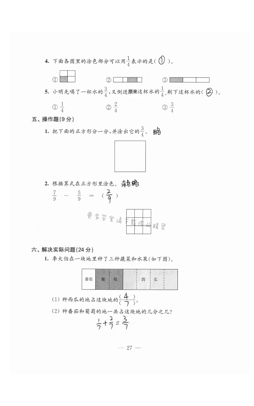 强化卷（七）（第七单元复习） - 第27页