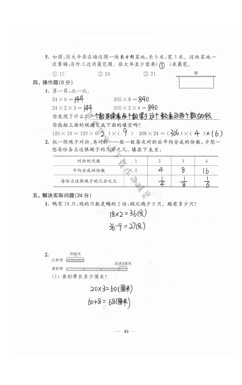 强化卷（十一）（期末复习三） - 第43页