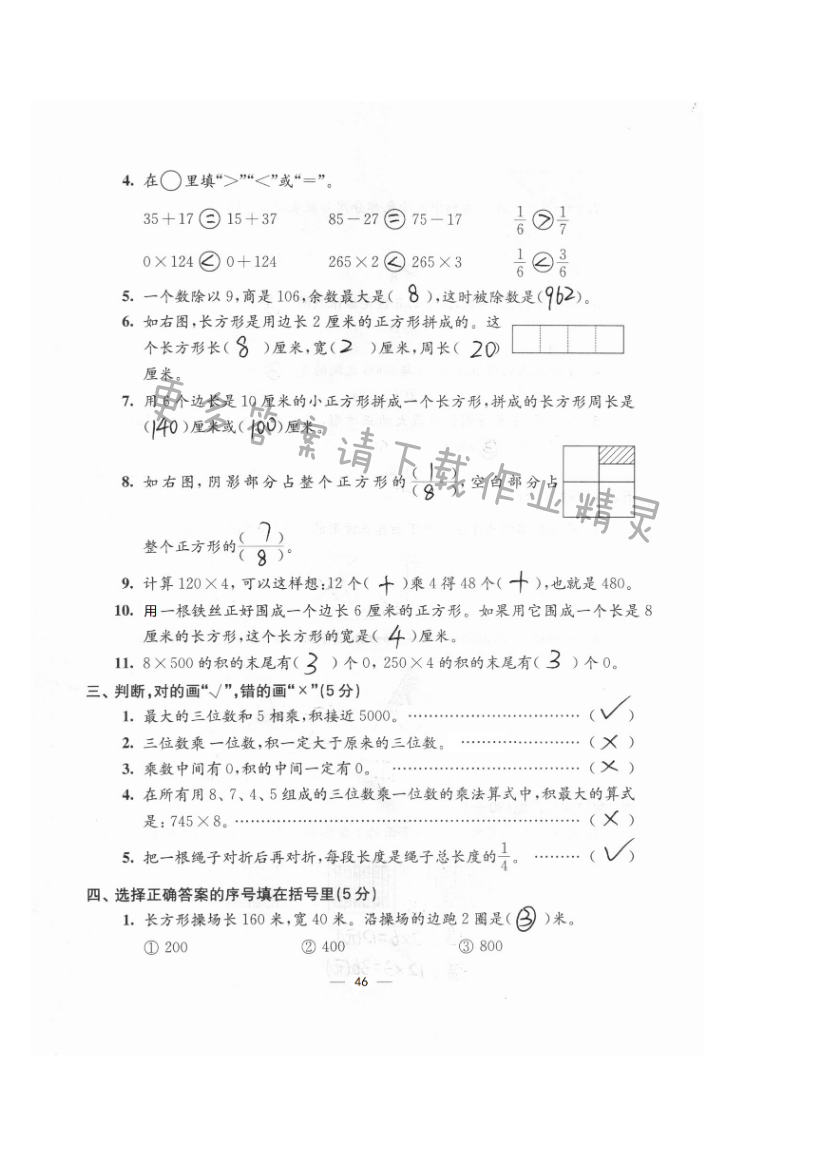 强化卷（十二）（期末检测） - 第46页