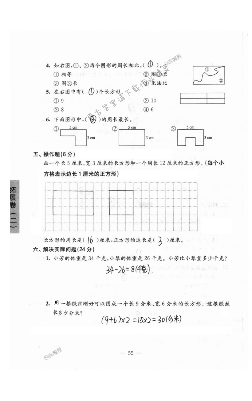 拓展卷（二）（第二、三單元復習） - 第55頁