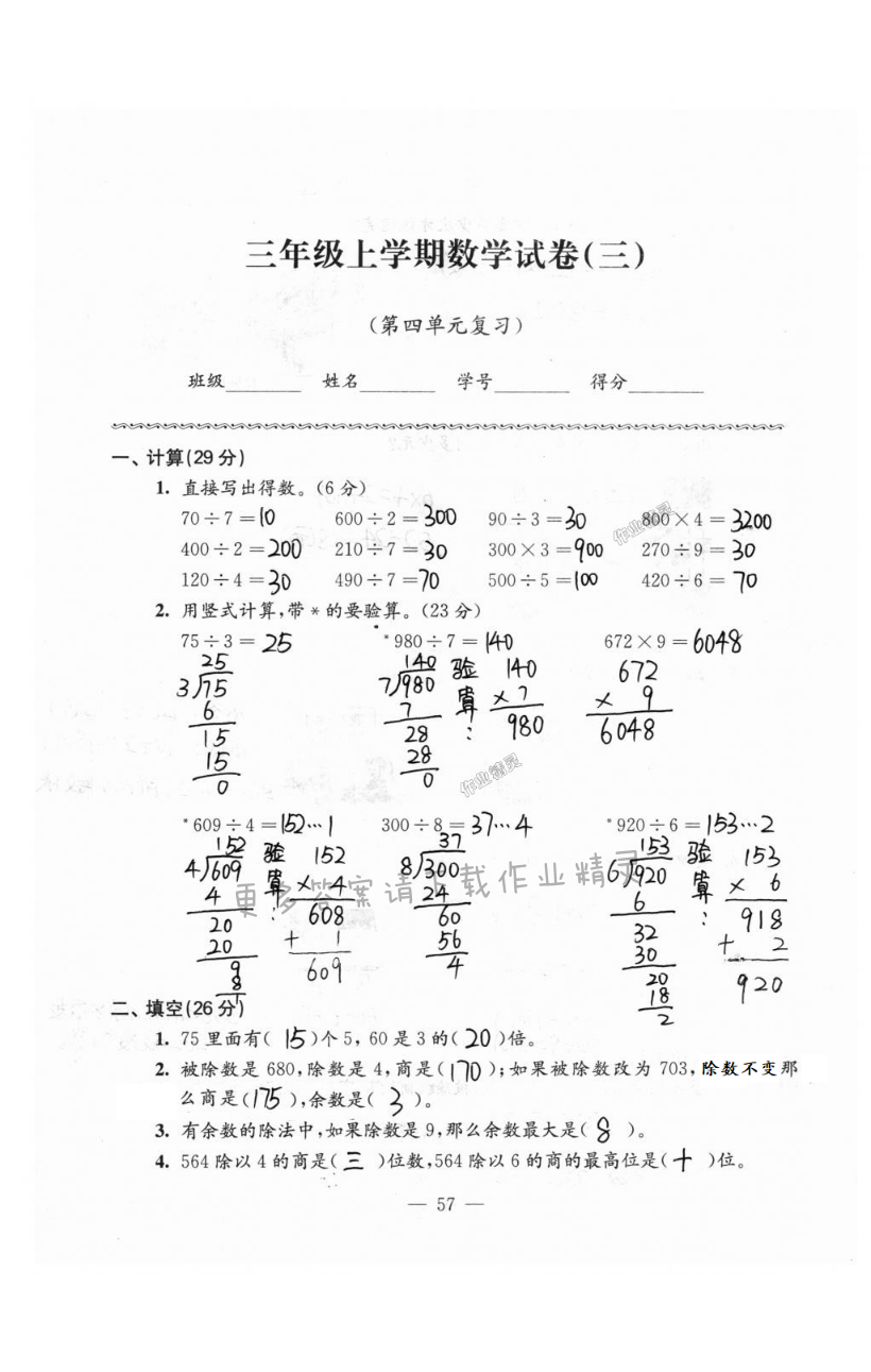 拓展卷（三）（第四單元復習） - 第57頁