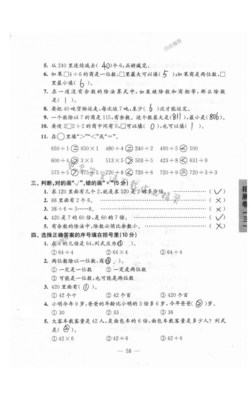 拓展卷（三）（第四單元復(fù)習(xí)） - 第58頁