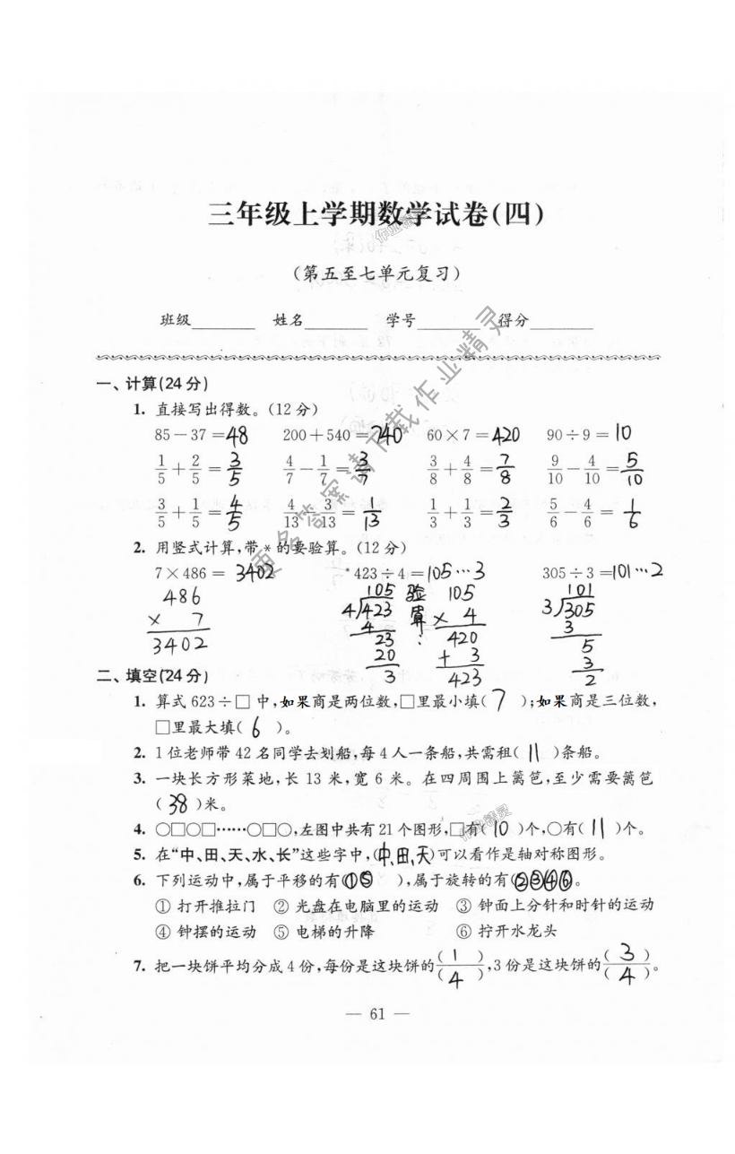 拓展卷（四）（第五至七單元復(fù)習(xí)） - 第61頁(yè)