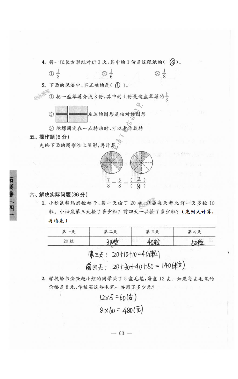 拓展卷（四）（第五至七单元复习） - 第63页