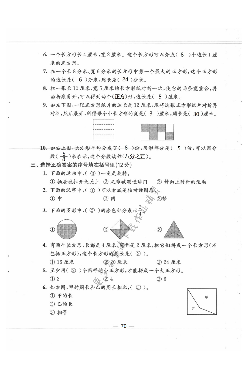 拓展卷（六）（“图形王国”复习） - 第70页