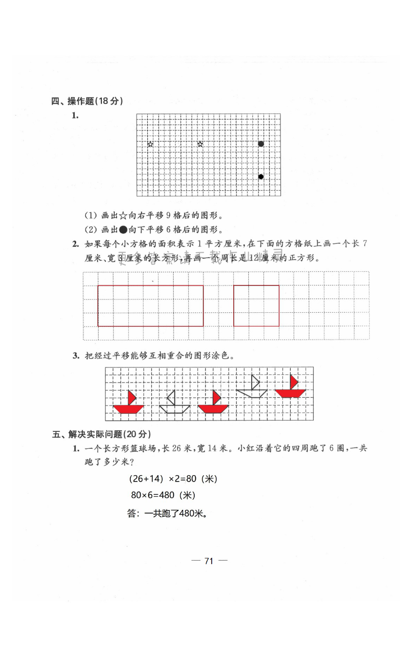 拓展卷（六）（“圖形王國”復(fù)習(xí)） - 第71頁