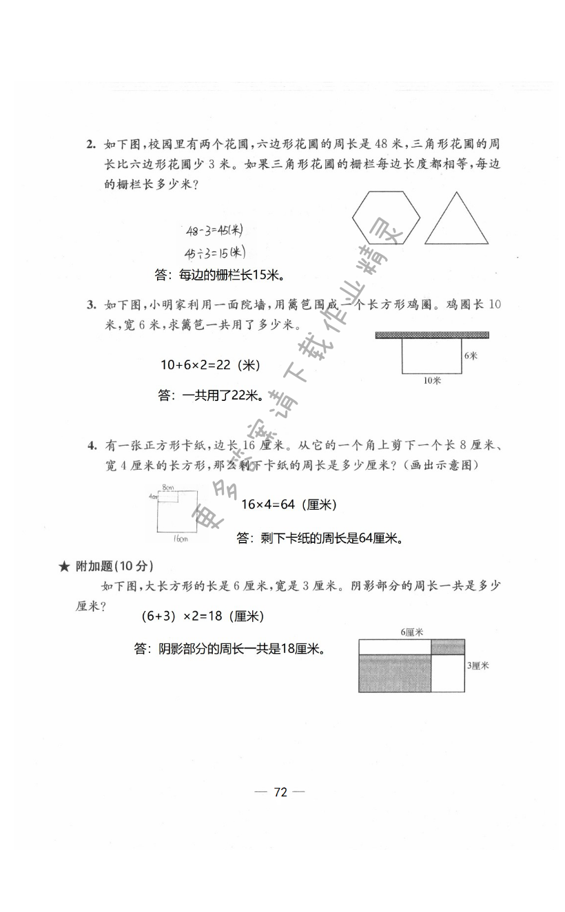 拓展卷（六）（“圖形王國”復(fù)習(xí)） - 第72頁