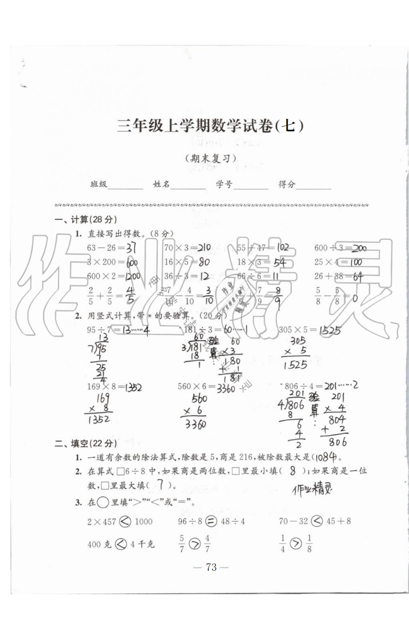 拓展卷（七）（期末復(fù)習(xí)） - 第81頁