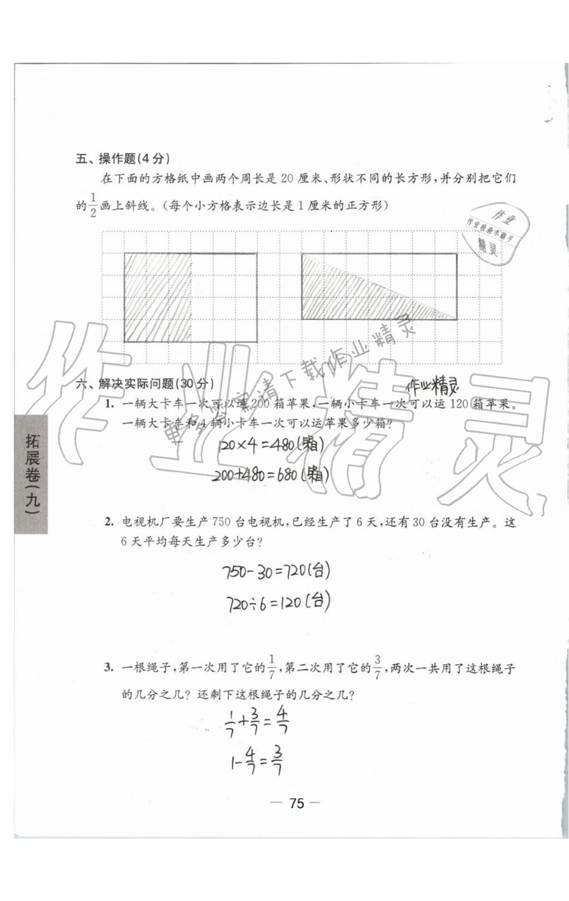 拓展卷（七）（期末復(fù)習(xí)） - 第83頁(yè)