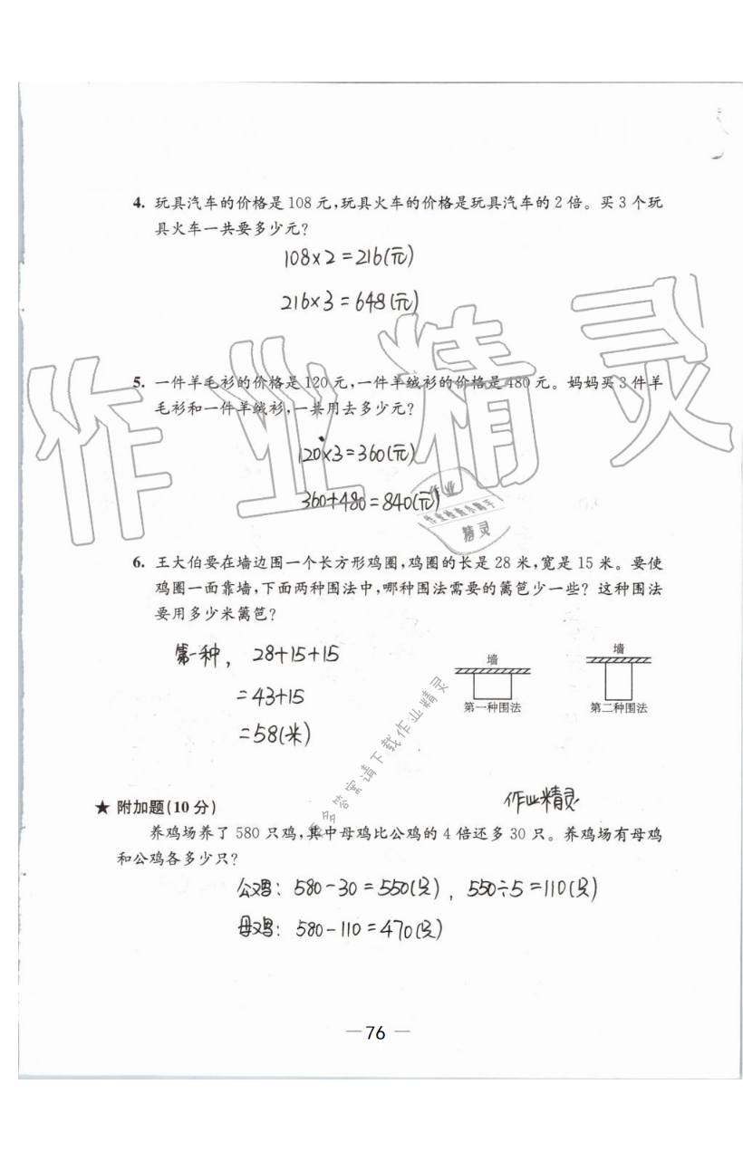 拓展卷（七）（期末復習） - 第84頁