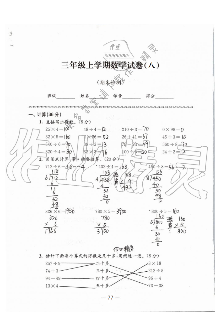 拓展卷（八）（期末檢測(cè)） - 第85頁(yè)