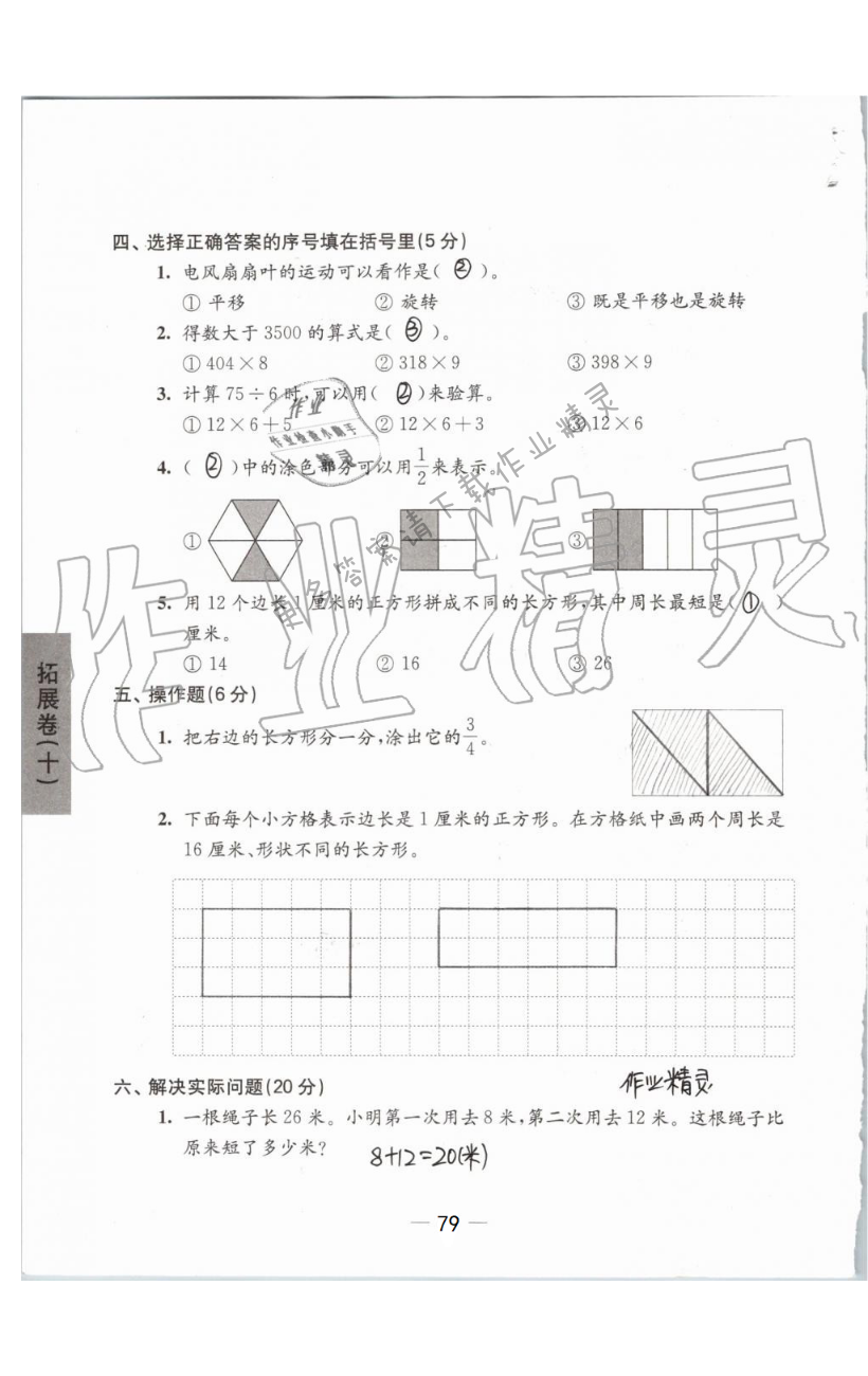 拓展卷（八）（期末檢測(cè)） - 第87頁(yè)