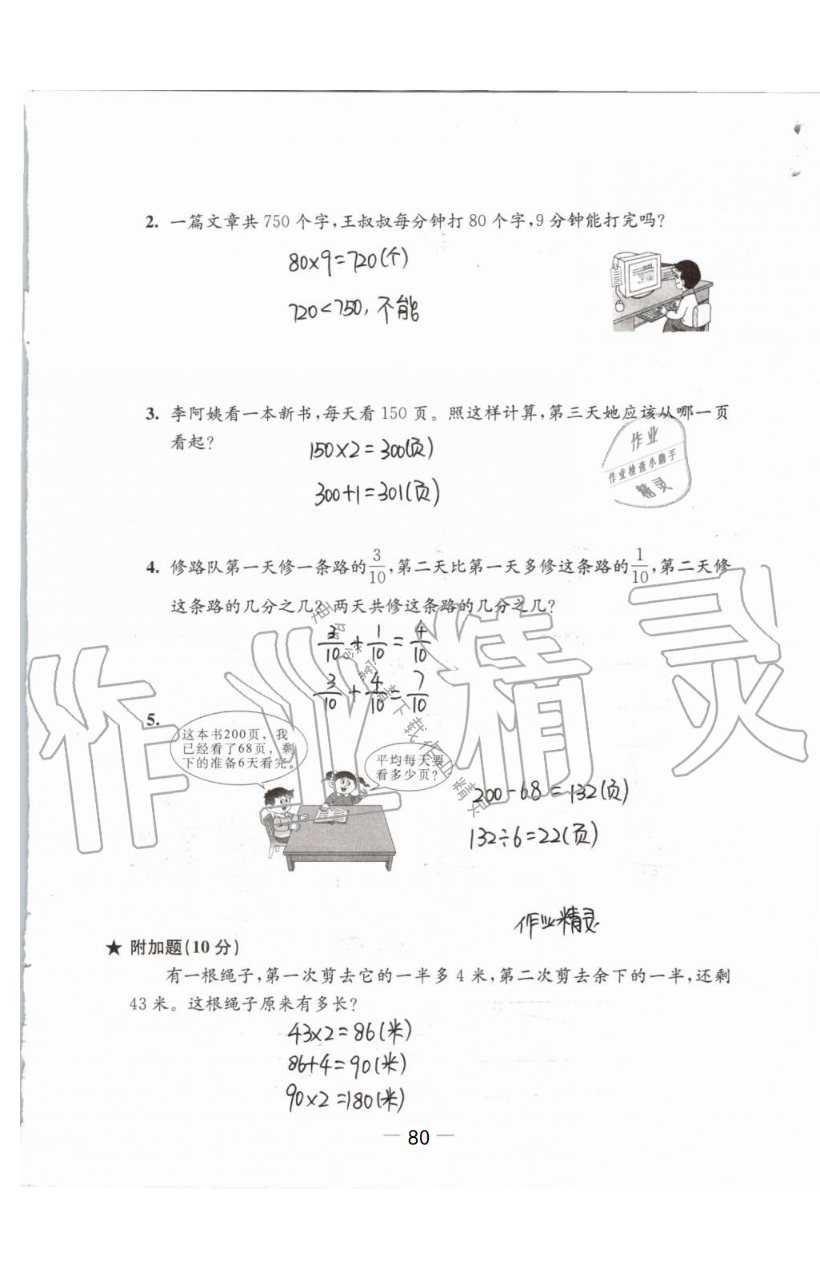 拓展卷（八）（期末檢測） - 第88頁