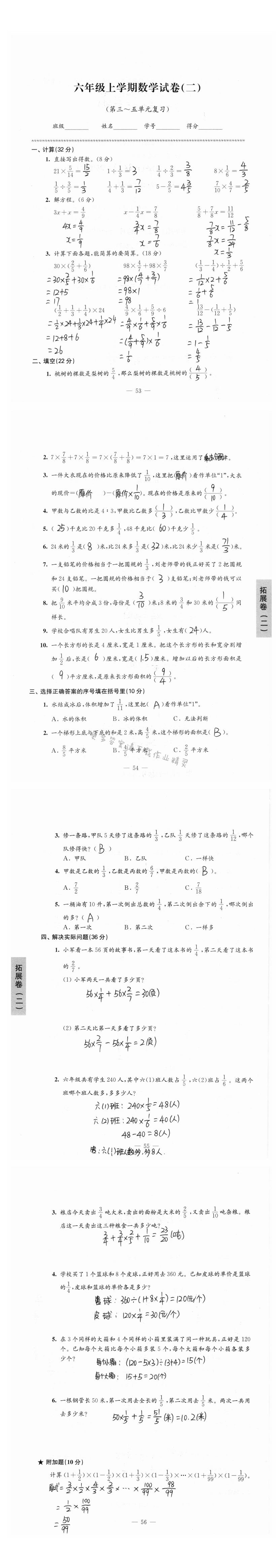 六年级上学期数学试卷（第三~五单元复习）拓展卷 - 六年级上学期数学试卷（第三、五单元复习）
