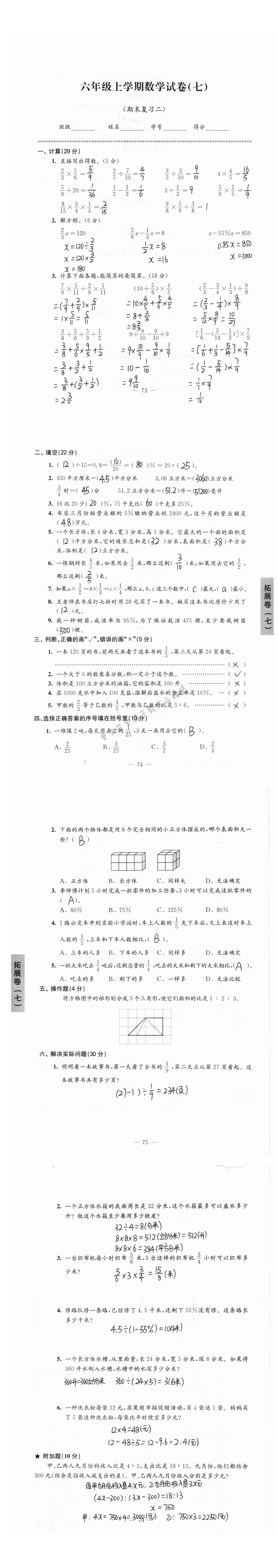 六年级上学期数学试卷（期末复习二）